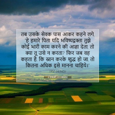 2 राजाओं 5:13 HINIRV बाइबल आयत इमेज