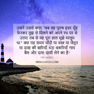 2 राजाओं 5:26 HINIRV बाइबल आयत इमेज