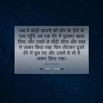 2 राजाओं 7:8 HINIRV बाइबल आयत इमेज