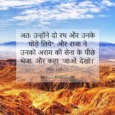 2 राजाओं 7:14 HINIRV बाइबल आयत इमेज