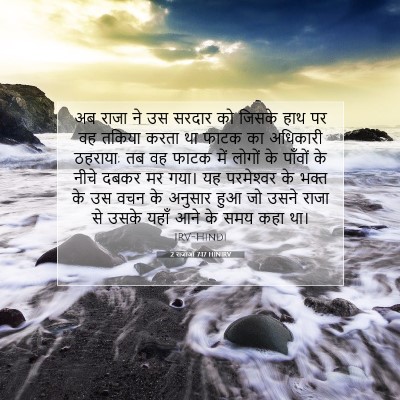 2 राजाओं 7:17 HINIRV बाइबल आयत इमेज