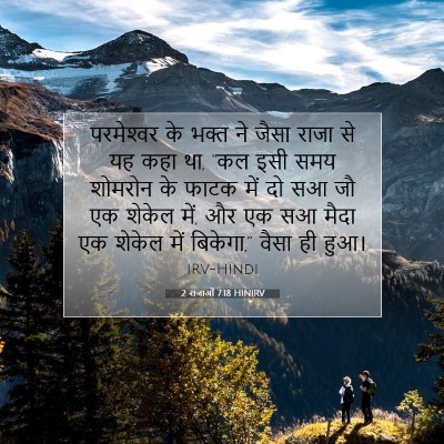 2 राजाओं 7:18 HINIRV बाइबल आयत इमेज