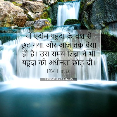 2 राजाओं 8:22 HINIRV बाइबल आयत इमेज