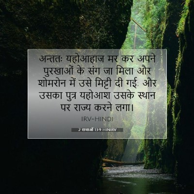2 राजाओं 13:9 HINIRV बाइबल आयत इमेज