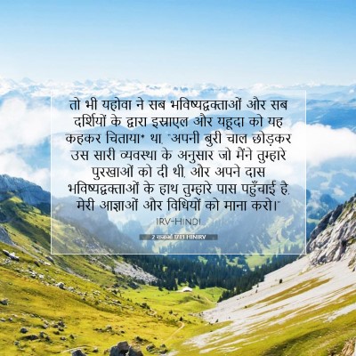 2 राजाओं 17:13 HINIRV बाइबल आयत इमेज