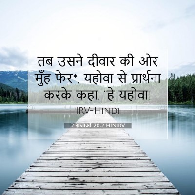 2 राजाओं 20:2 HINIRV बाइबल आयत इमेज