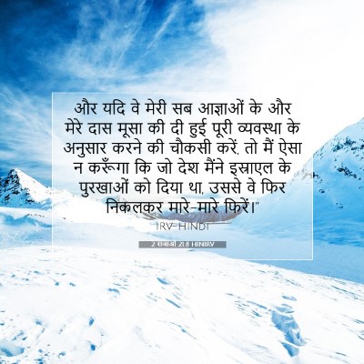 2 राजाओं 21:8 बाइबल आयत की व्याख्या