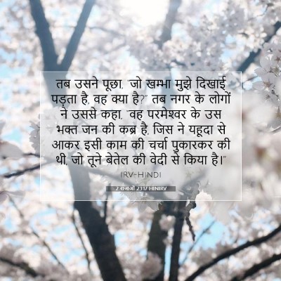 2 राजाओं 23:17 HINIRV बाइबल आयत इमेज