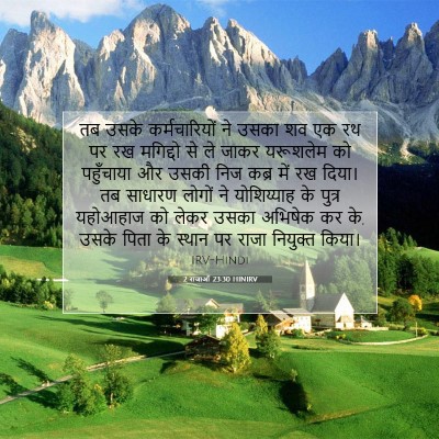2 राजाओं 23:30 HINIRV बाइबल आयत इमेज