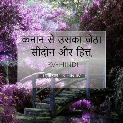 1 इतिहास 1:13 बाइबल आयत की व्याख्या