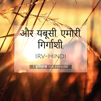 1 इतिहास 1:14 बाइबल आयत की व्याख्या