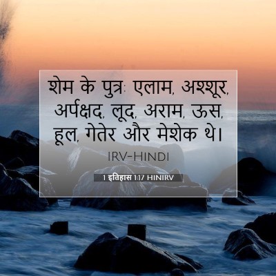 1 इतिहास 1:17 बाइबल आयत की व्याख्या