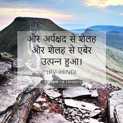 1 इतिहास 1:18 बाइबल आयत की व्याख्या