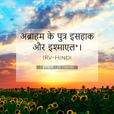 1 इतिहास 1:28 बाइबल आयत की व्याख्या