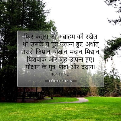 1 इतिहास 1:32 बाइबल आयत की व्याख्या