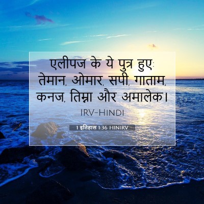 1 इतिहास 1:36 बाइबल आयत की व्याख्या