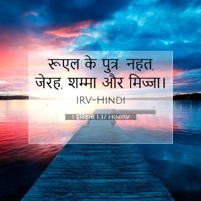 1 इतिहास 1:37 बाइबल आयत की व्याख्या