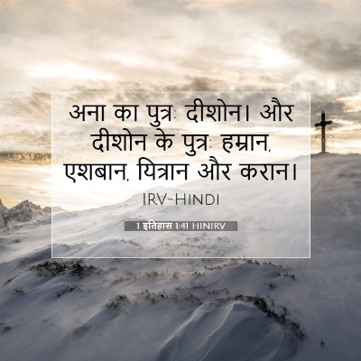 1 इतिहास 1:41 बाइबल आयत की व्याख्या