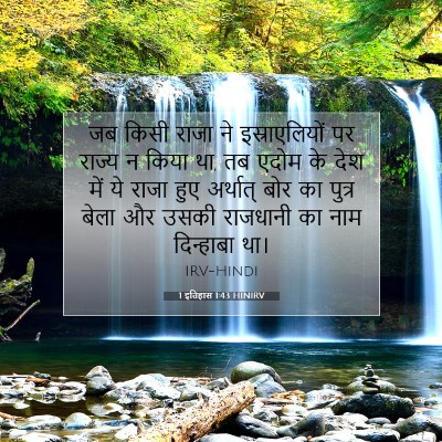 1 इतिहास 1:43 बाइबल आयत की व्याख्या