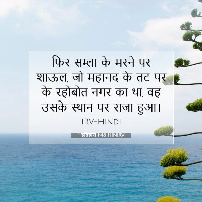 1 इतिहास 1:48 बाइबल आयत की व्याख्या