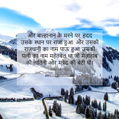 1 इतिहास 1:50 बाइबल आयत की व्याख्या