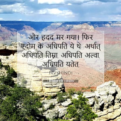 1 इतिहास 1:51 बाइबल आयत की व्याख्या