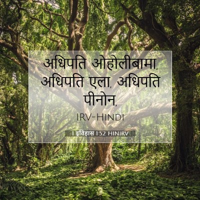 1 इतिहास 1:52 बाइबल आयत की व्याख्या