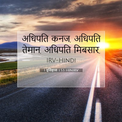 1 इतिहास 1:53 बाइबल आयत की व्याख्या