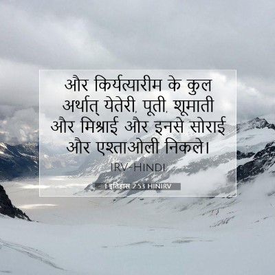 1 इतिहास 2:53 HINIRV बाइबल आयत इमेज