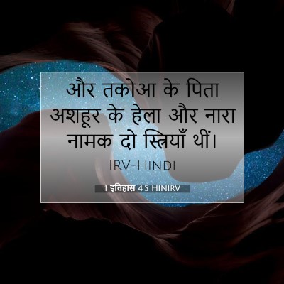 1 इतिहास 4:5 HINIRV बाइबल आयत इमेज