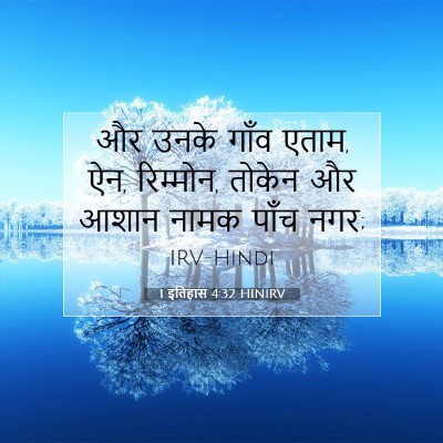 1 इतिहास 4:32 HINIRV बाइबल आयत इमेज