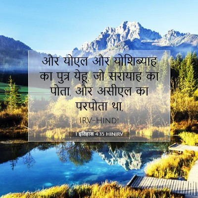 1 इतिहास 4:35 बाइबल आयत की व्याख्या