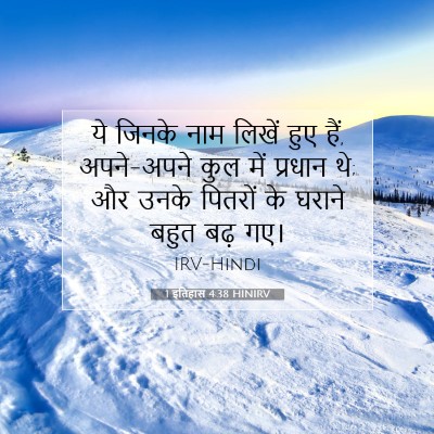 1 इतिहास 4:38 HINIRV बाइबल आयत इमेज