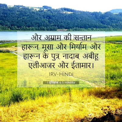 1 इतिहास 6:3 HINIRV बाइबल आयत इमेज