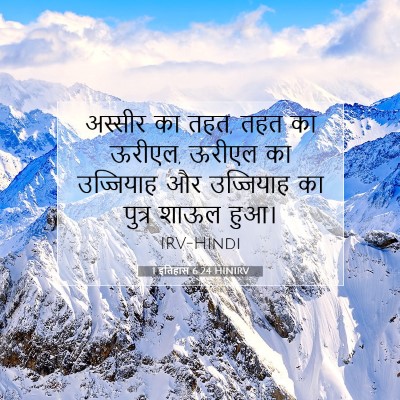 1 इतिहास 6:24 बाइबल आयत की व्याख्या