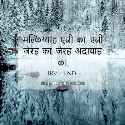 1 इतिहास 6:41 बाइबल आयत की व्याख्या
