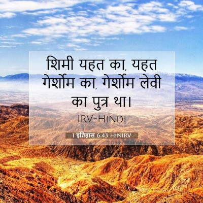 1 इतिहास 6:43 HINIRV बाइबल आयत इमेज