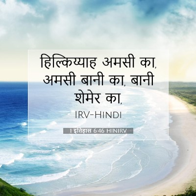1 इतिहास 6:46 बाइबल आयत की व्याख्या