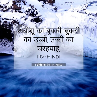 1 इतिहास 6:51 बाइबल आयत की व्याख्या