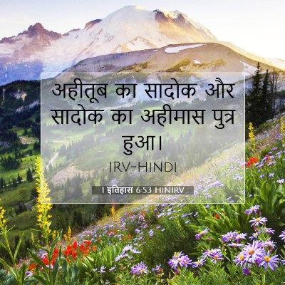 1 इतिहास 6:53 HINIRV बाइबल आयत इमेज