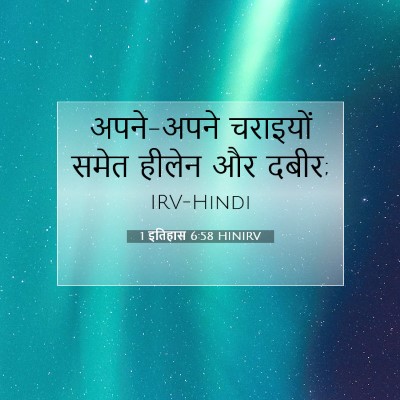 1 इतिहास 6:58 बाइबल आयत की व्याख्या