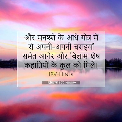 1 इतिहास 6:70 बाइबल आयत की व्याख्या