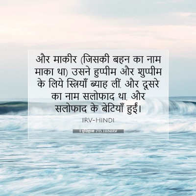 1 इतिहास 7:15 HINIRV बाइबल आयत इमेज