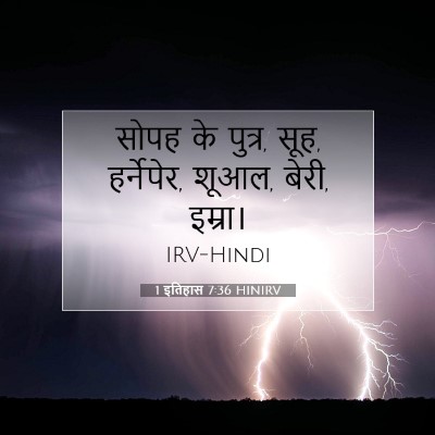 1 इतिहास 7:36 बाइबल आयत की व्याख्या