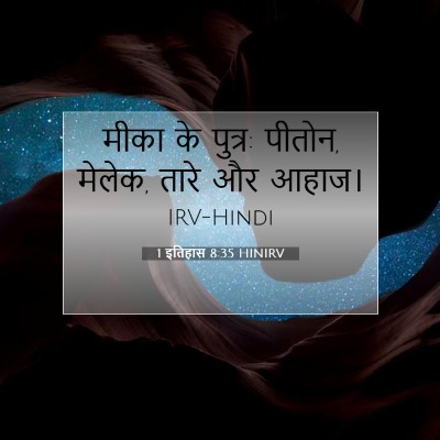 1 इतिहास 8:35 HINIRV बाइबल आयत इमेज