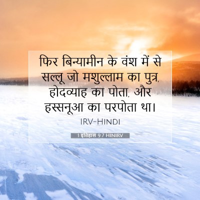 1 इतिहास 9:7 HINIRV बाइबल आयत इमेज