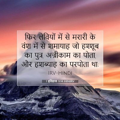 1 इतिहास 9:14 HINIRV बाइबल आयत इमेज