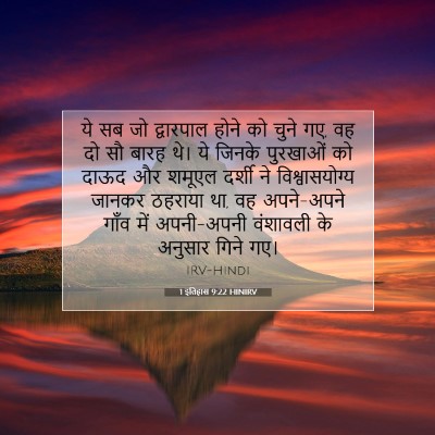 1 इतिहास 9:22 HINIRV बाइबल आयत इमेज