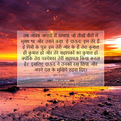 1 इतिहास 12:18 HINIRV बाइबल आयत इमेज