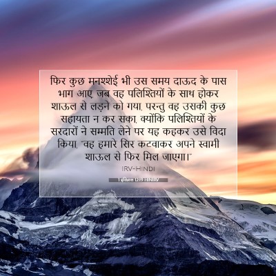 1 इतिहास 12:19 HINIRV बाइबल आयत इमेज